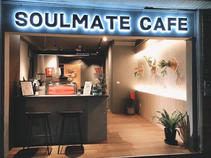 伴杯 / Soulmate Cafe｜楠梓美食｜楠梓餐廳｜楠梓咖啡廳｜楠梓coffee｜高雄美食推薦