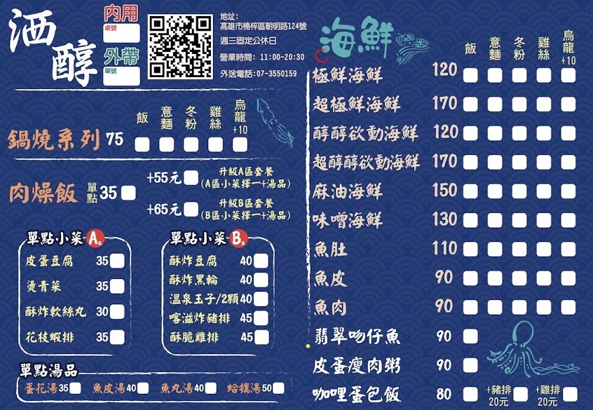 洒醇粥品菜單和相片