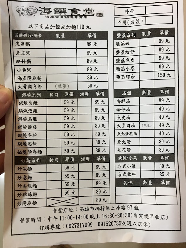海饌食堂-楠梓土庫總店菜單和相片