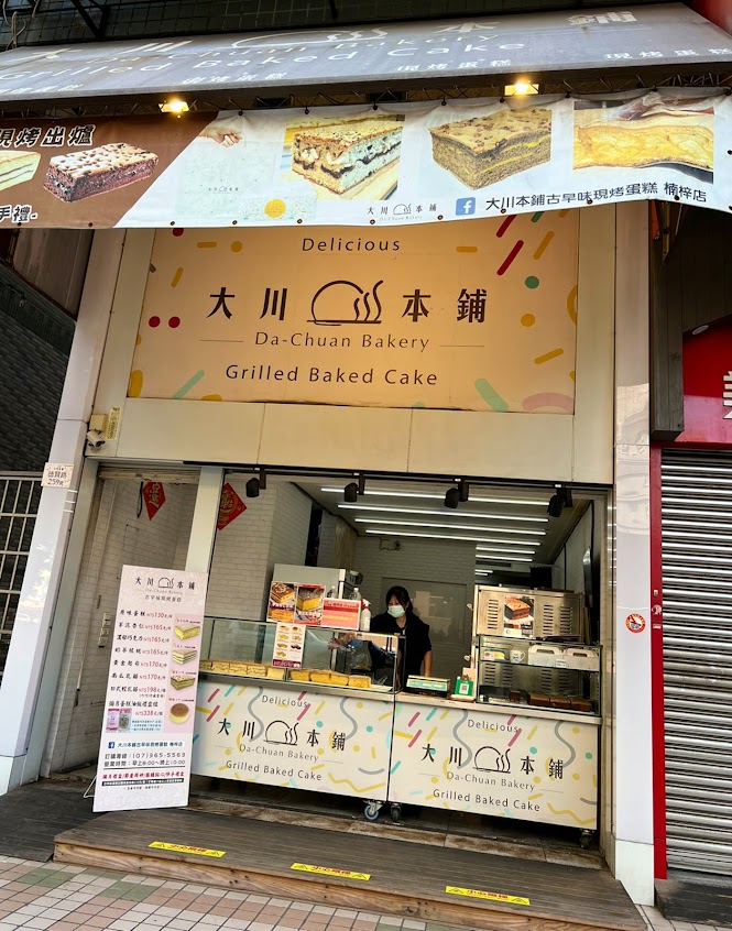 大川本鋪(楠梓分店)