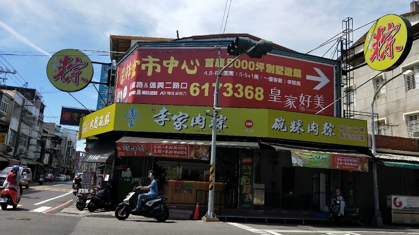 李家肉粽梓官分店