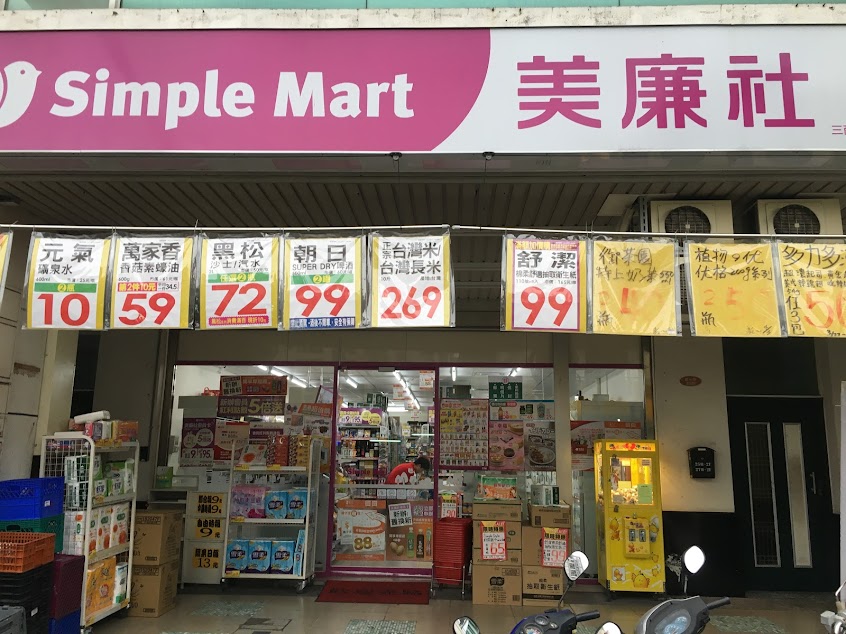 美廉社 楠梓惠心店