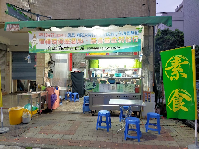 後勁素食店