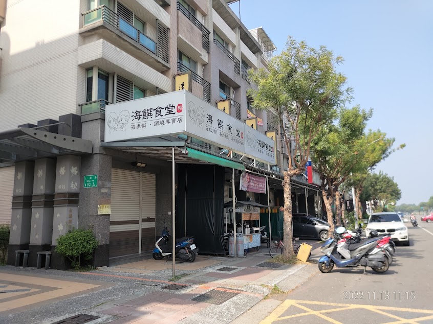 海饌食堂-楠梓土庫總店