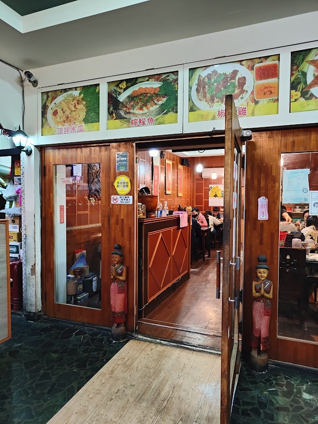 鑫泰式料理館