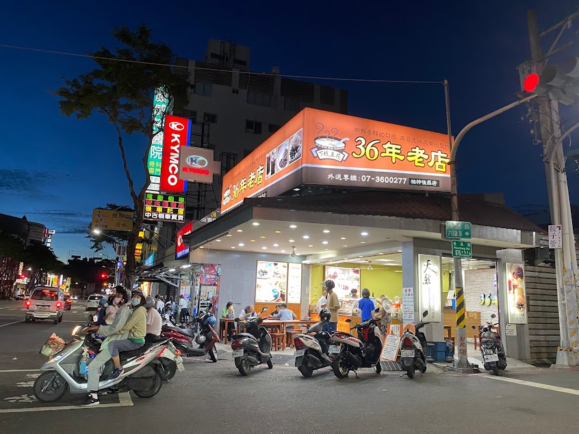 36年下坑豆花－高雄後昌店