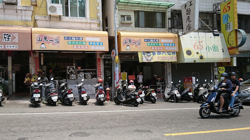 山東一品手工餃