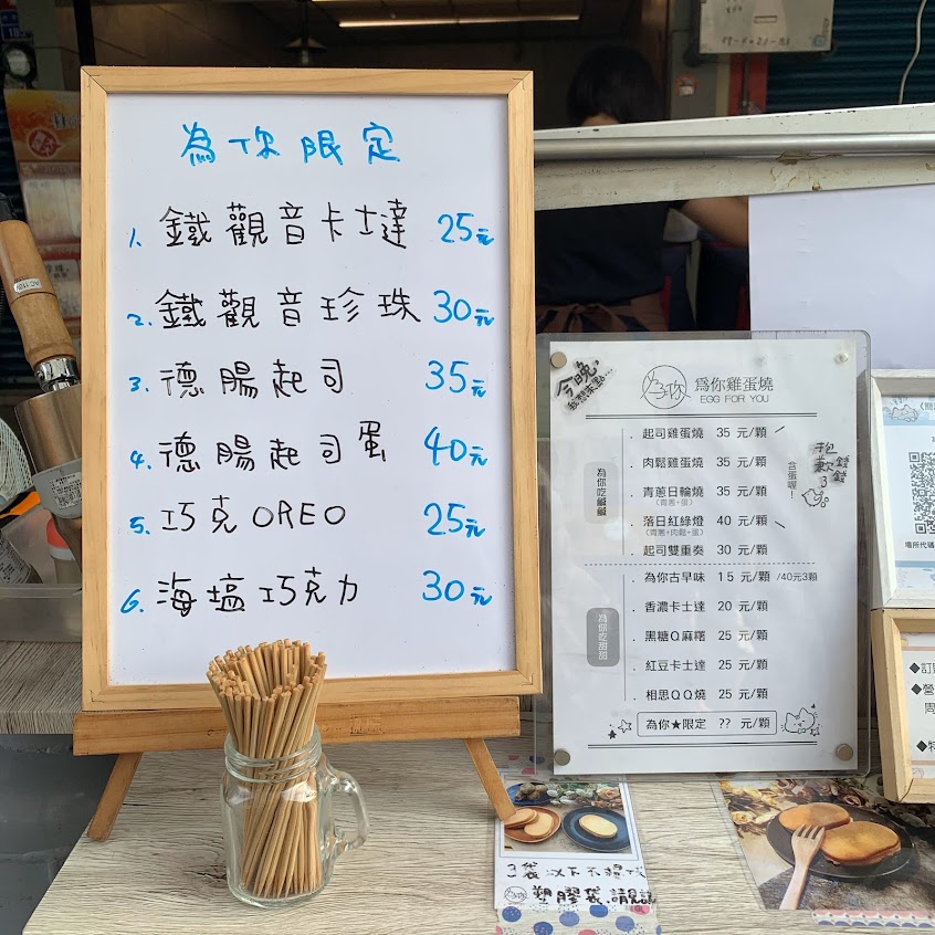 為你雞蛋燒菜單和相片
