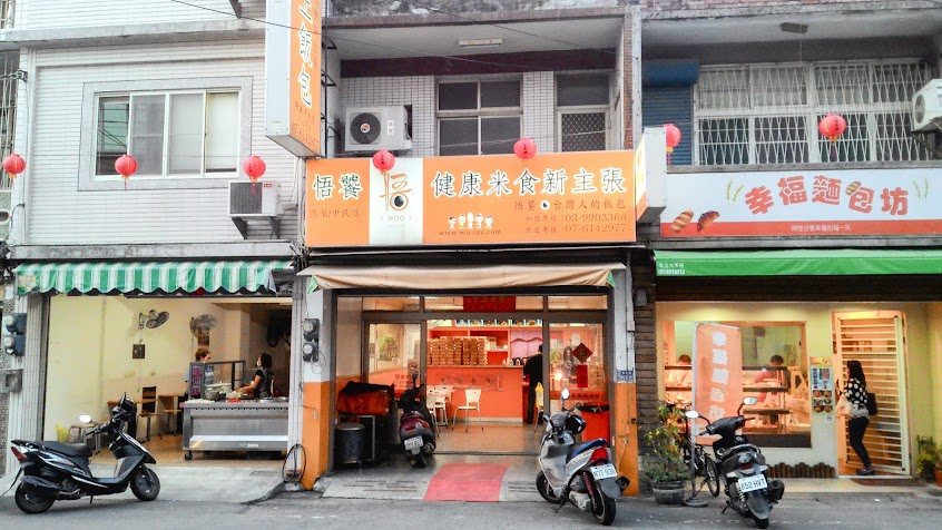 悟饕池上飯包 – 燕巢中民店