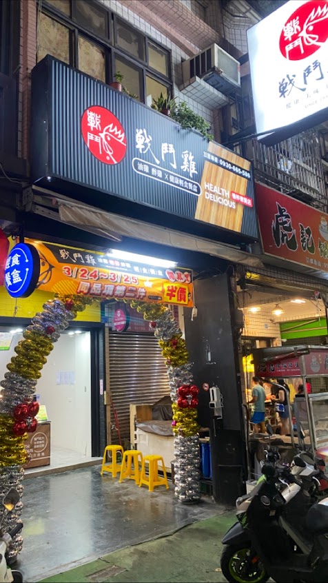 戰 鬥 雞 油雞/醉雞 輕食餐盒 高雄市楠梓德賢店