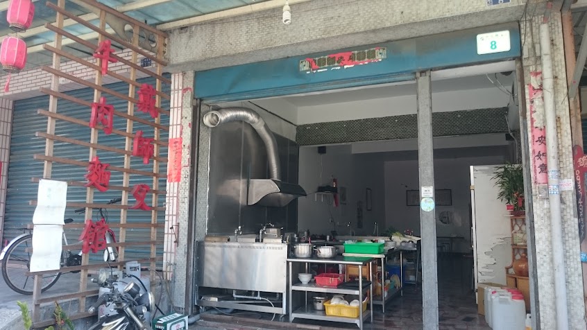 戴師父牛肉麵館