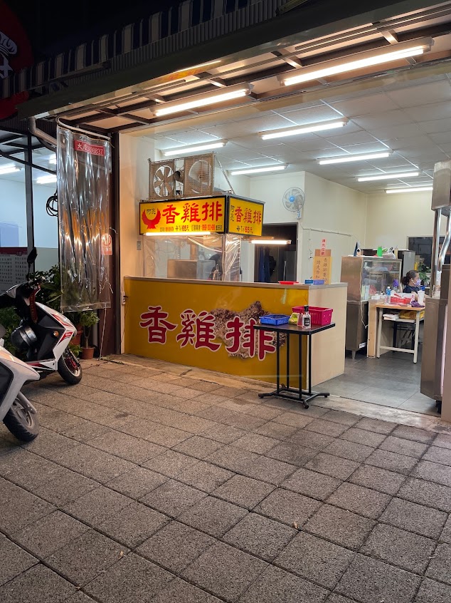 阿亮香雞排-藍田店