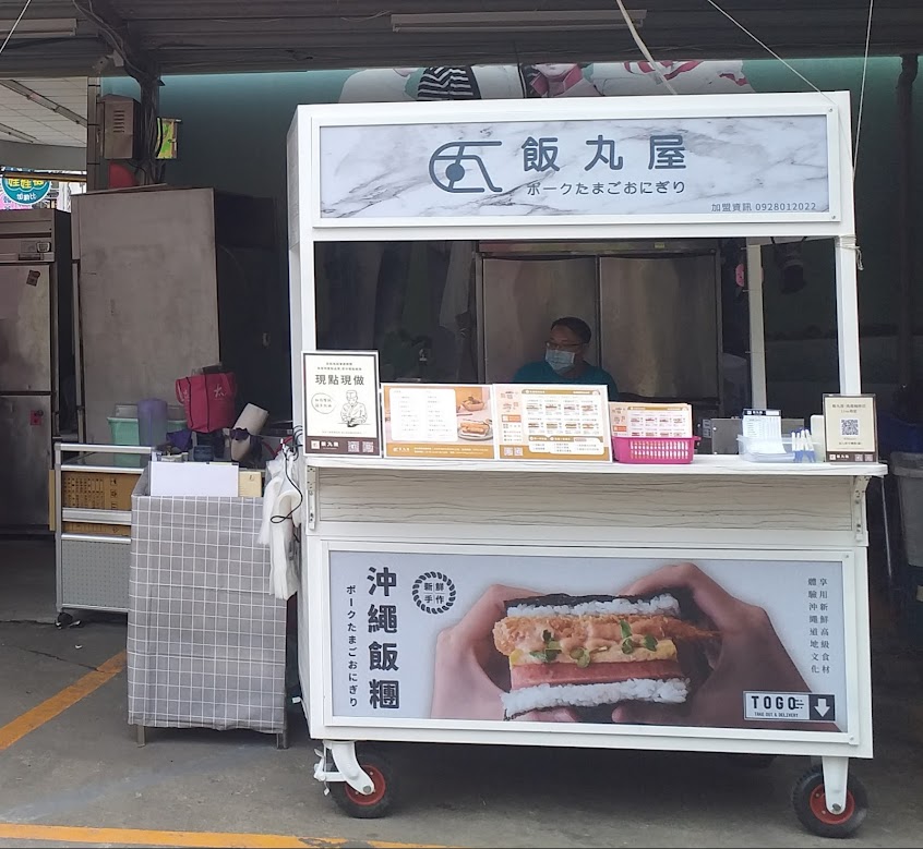 飯丸屋高雄楠梓店