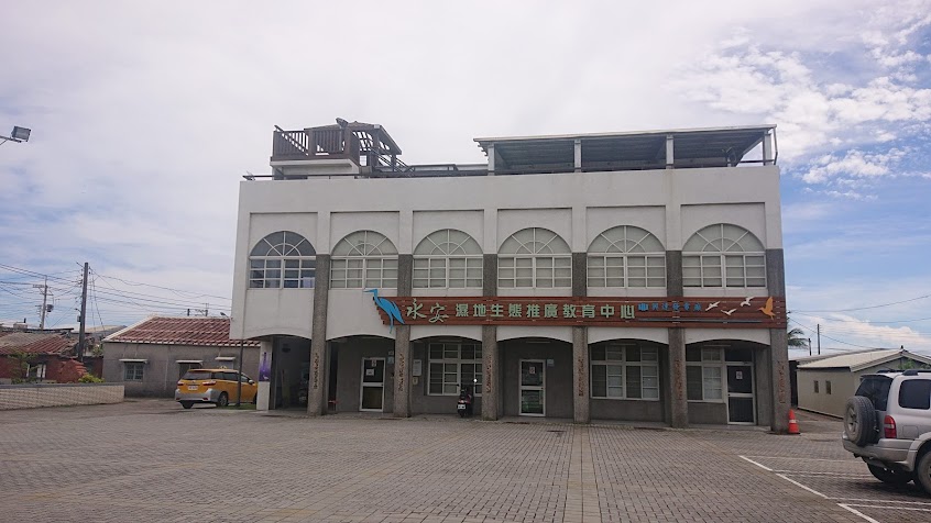 永安濕地生態教育中心