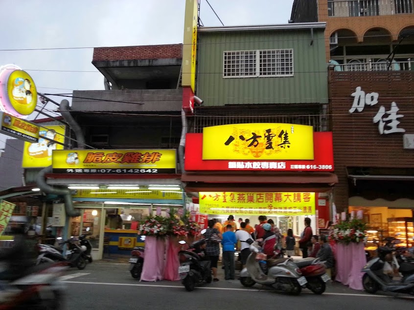 八方雲集-高雄燕巢店