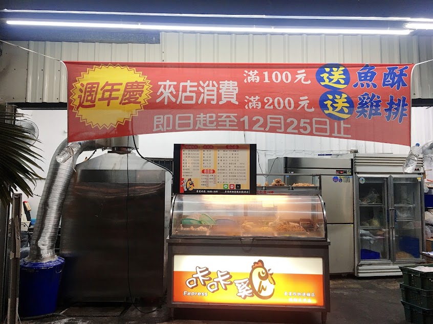 咔咔雞 後勁夜市店 鹹酥雞 專業炸物