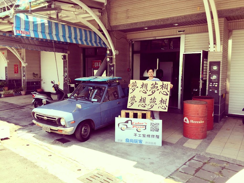 Color’s pizza 手工窯烤披薩(橋頭店)