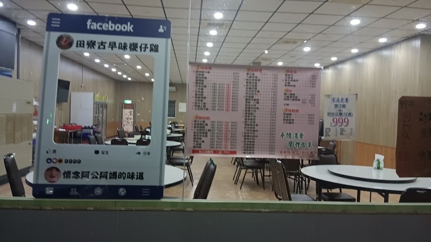 田寮土鷄莊甕仔雞