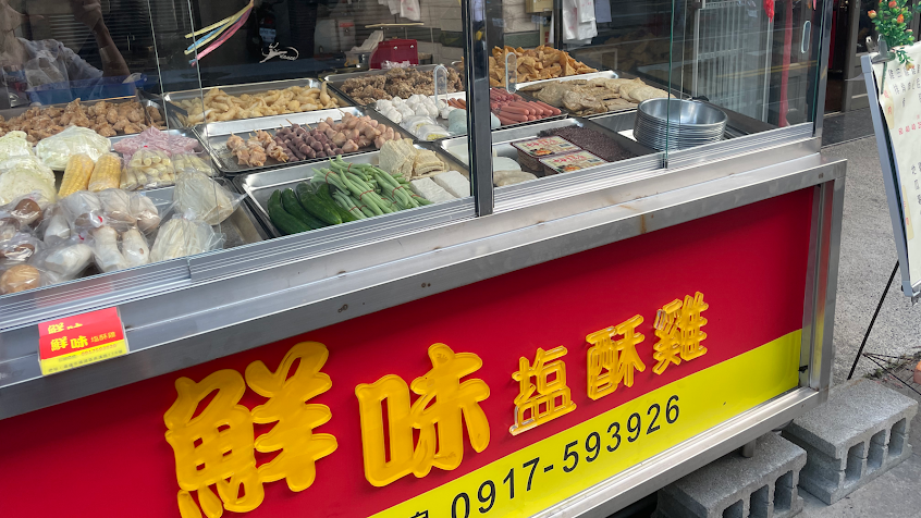 鮮味塩酥雞-鹹酥雞