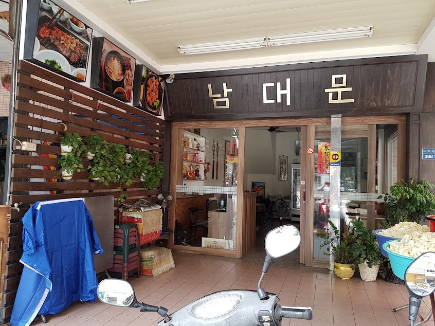 南大門韓國料理