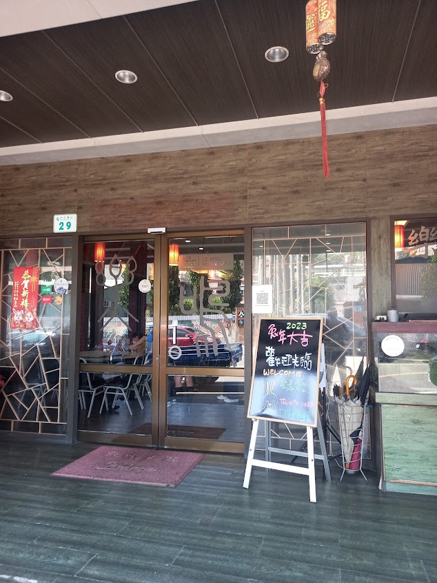 樂鳴食堂-高雄美食餐廳 | 喜筵外燴 | 合菜料理 | 中式餐點 | 團體聚餐