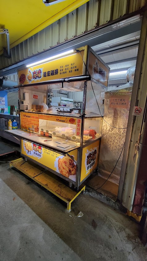 樹科大奇積雞排