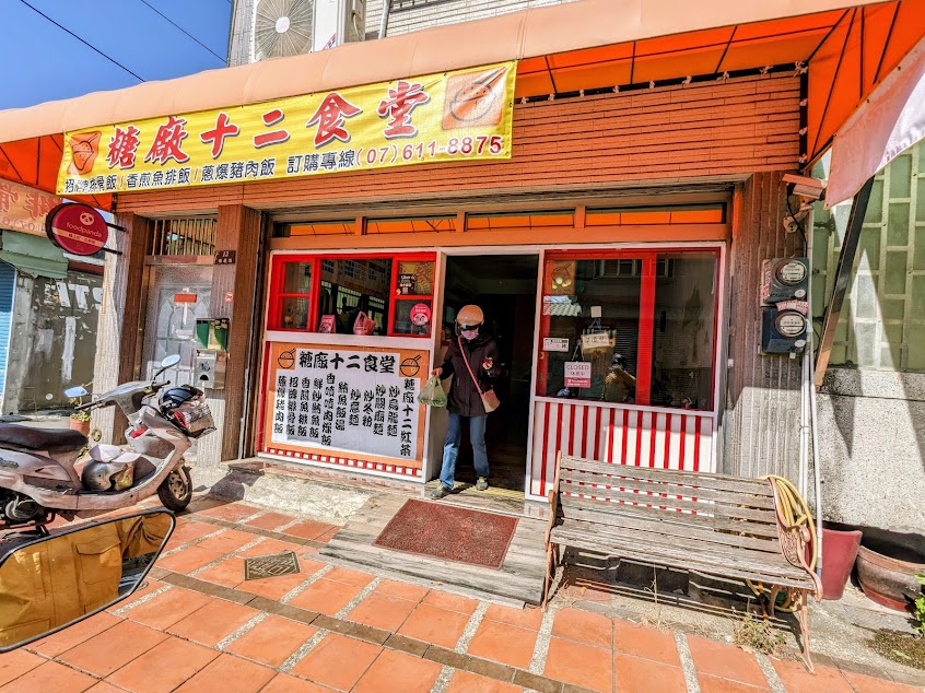 糖廠12