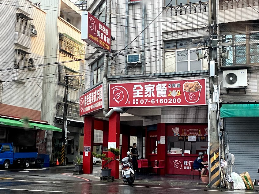胖老爹美式炸雞 高雄燕巢店
