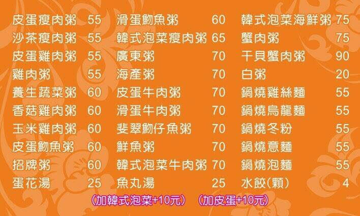 阿白的家廣東粥