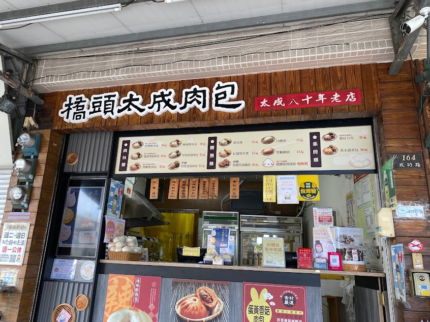 橋頭太成肉包 總店