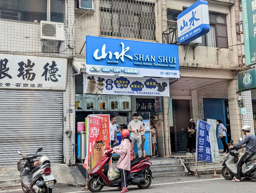 山水茶飲果汁專賣店