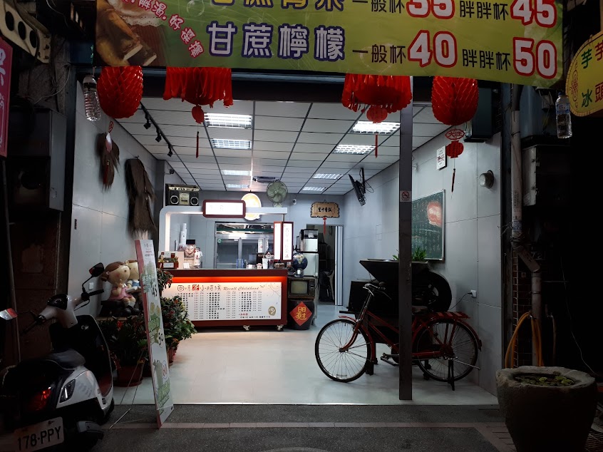 回憶小時候紅茶冰甲仙專賣店