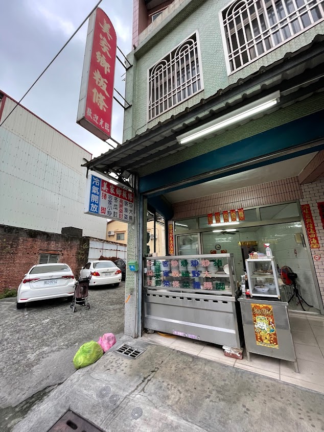 美家鄉粄條店
