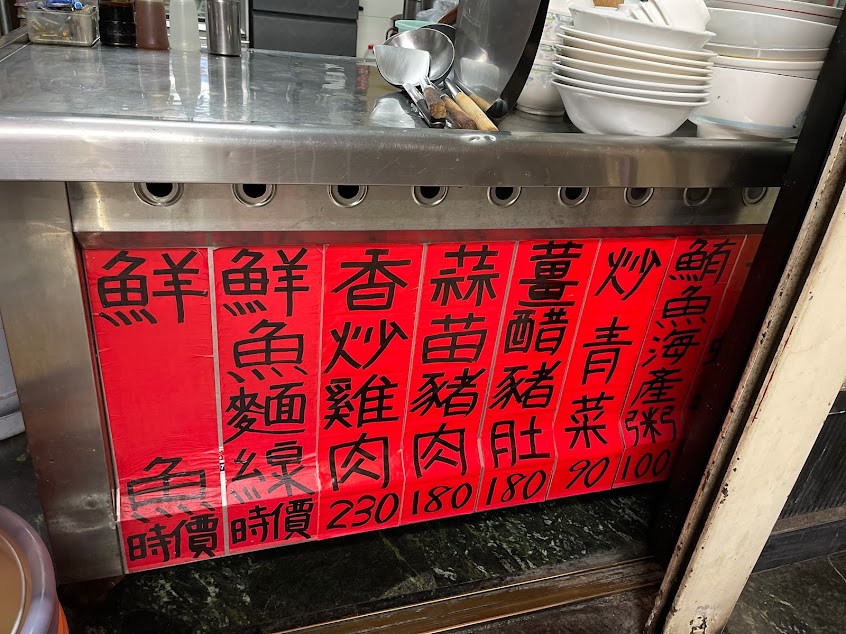 鮪魚海產粥 四維路vs福建街