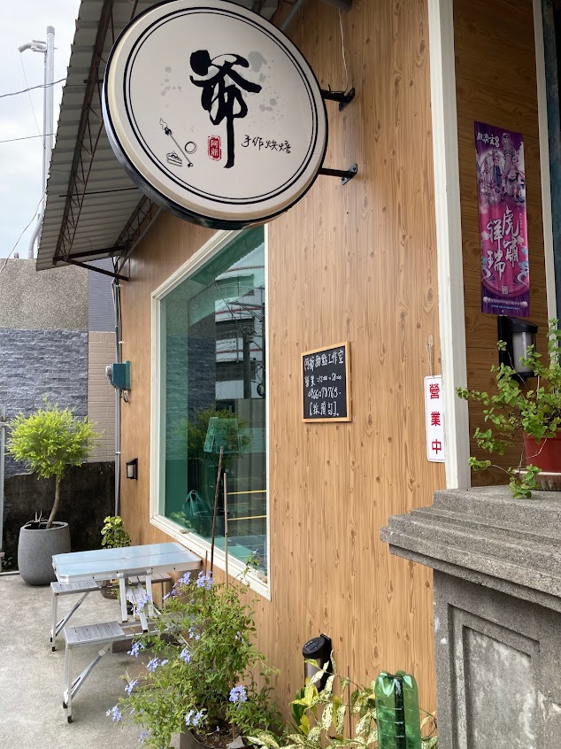 阿爺手作烘焙|提拉米蘇|重乳酪|馬卡龍|甜點