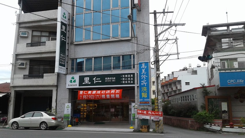 里仁-美濃成功店