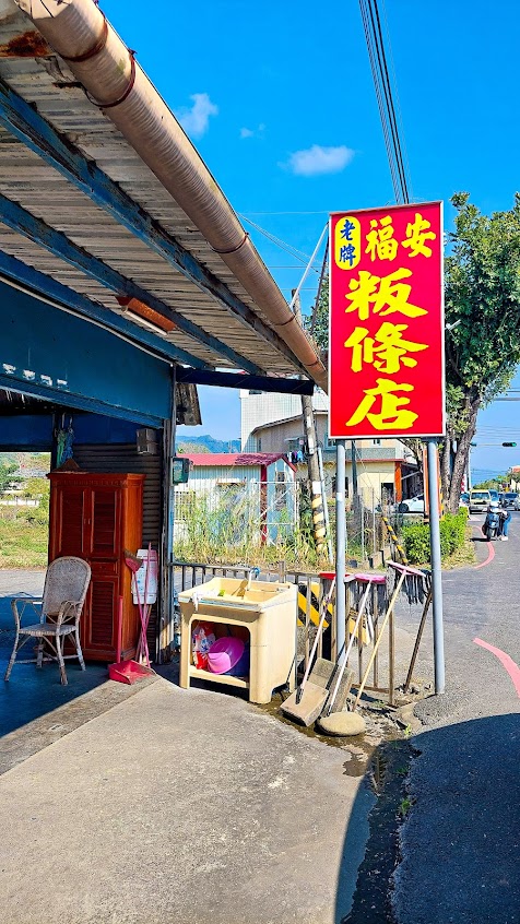 老牌福安…粄條店