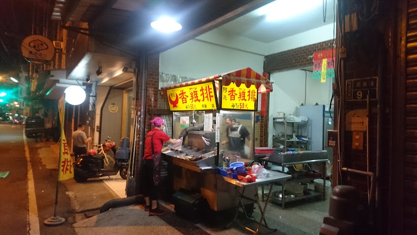 阿亮香雞排(阿蓮店)