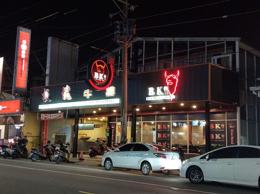 板塊牛排路竹店