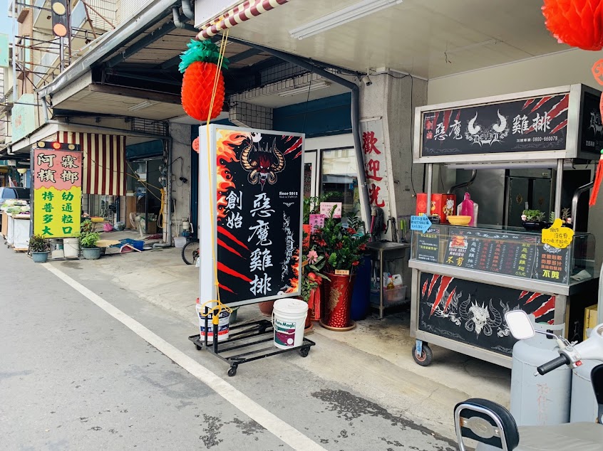 創始惡魔雞排 (高雄路竹店)