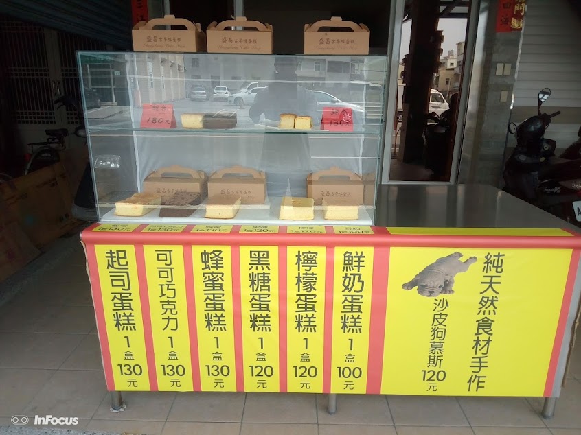 盛昌古早味蛋糕