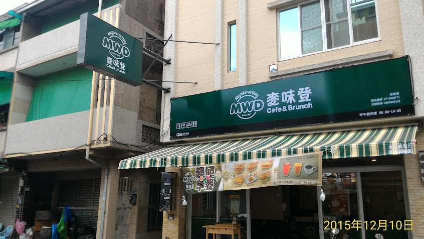 麥味登 茄萣店