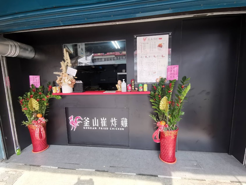 釜山崔炸雞 高雄路竹店