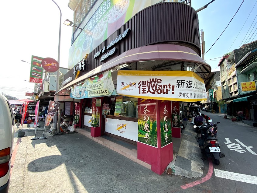 茶之魔手-中正店