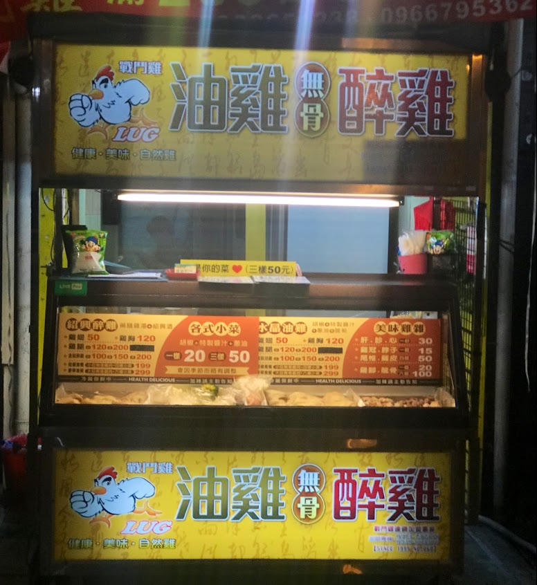 戰鬥雞 油雞/醉雞 鮮燙蔬菜 高雄師大店