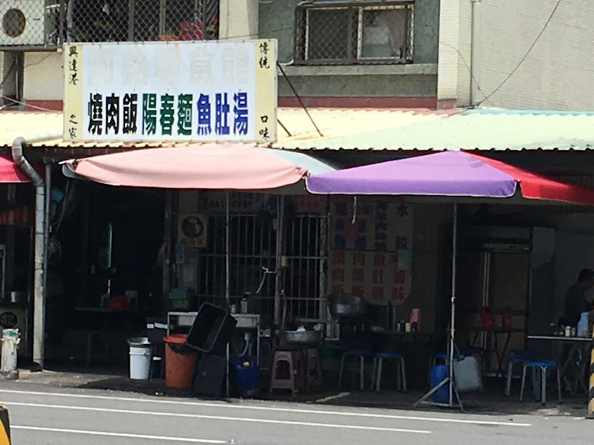 阿銘麵食館（茄萣）