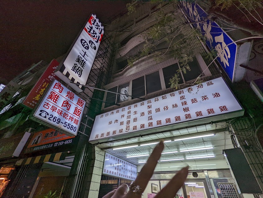 捌捌迷你土雞鍋 成功店 – 熱門餐廳|特色鍋物|必吃美食|人氣餐廳|平價美食|在地推薦美食