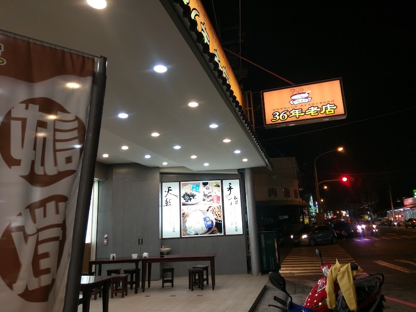 36年老店下坑豆花－高雄路竹店