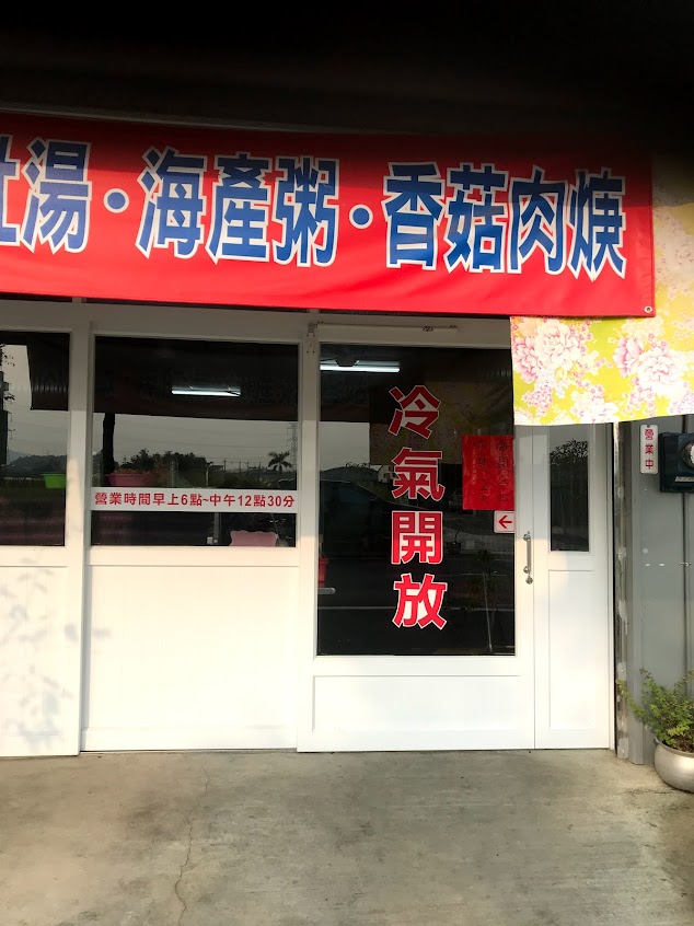 阿蓮仁愛路肉燥飯