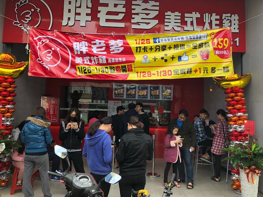 胖老爹美式炸雞 高雄茄萣店